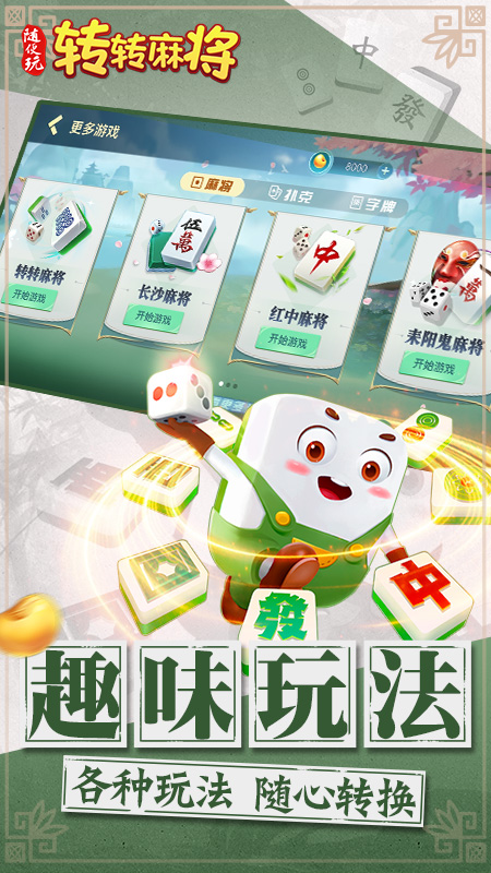 转转麻将随便玩
