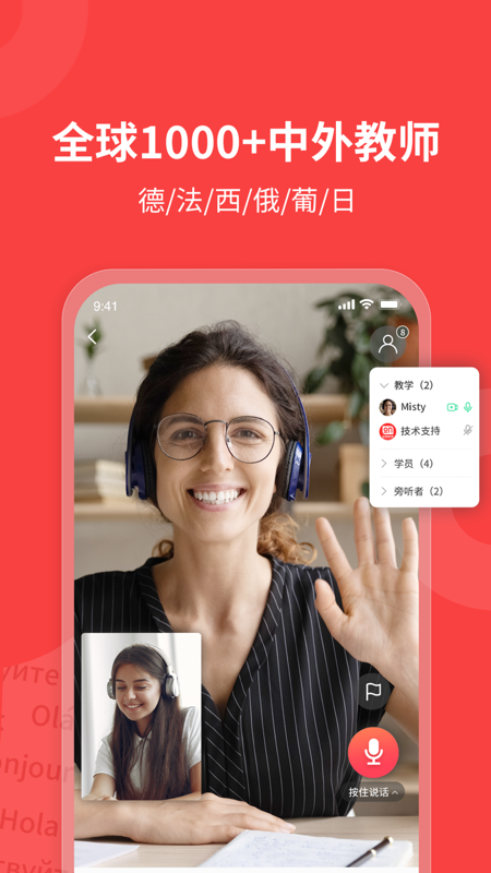 欧那小语种官方版app