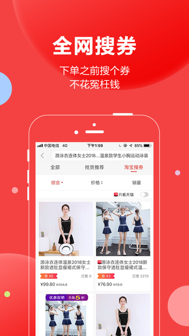 抢货官方版