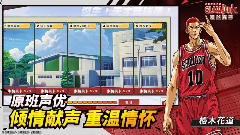 灌篮高手华为版