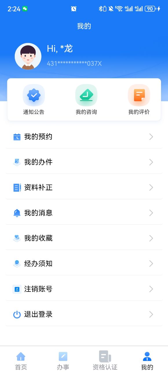 吉林掌上社保最新版