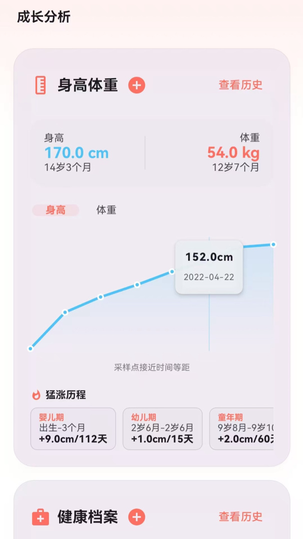 宝宝成长记