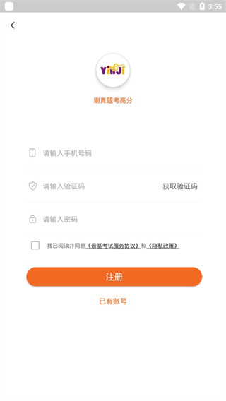 音基考试官方版