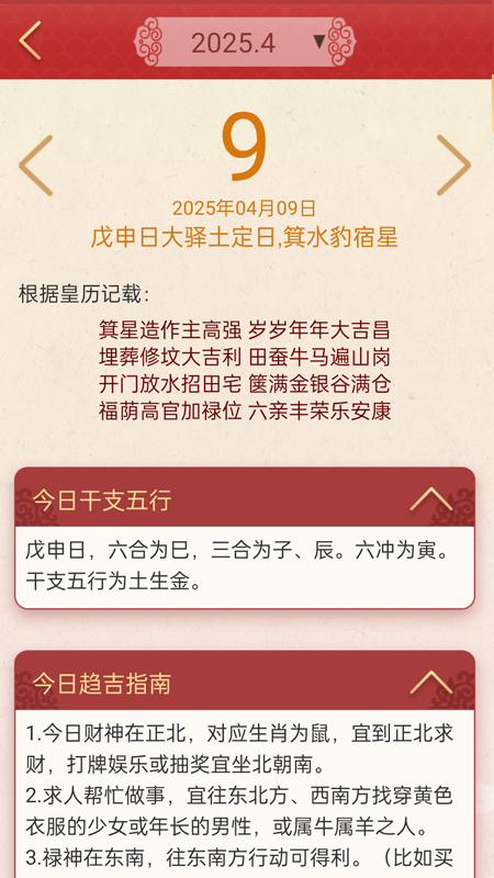 龙易运势最新版app