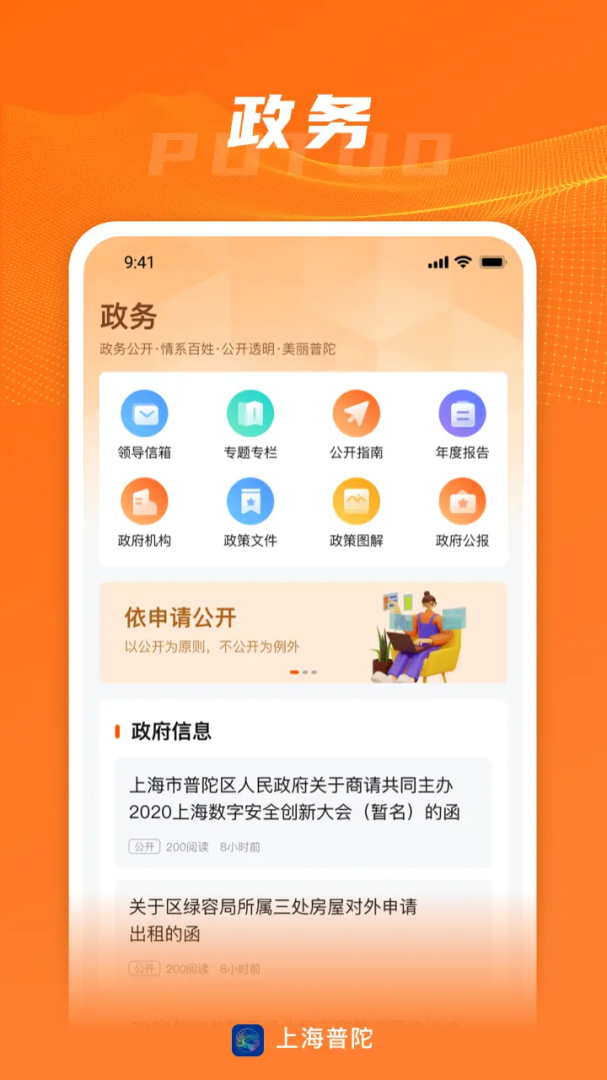 上海普陀app官方版