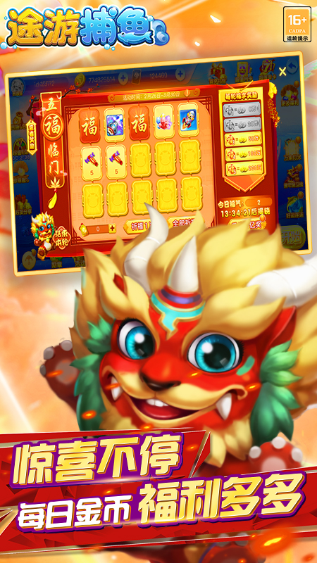 途游捕鱼官方版