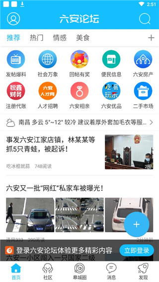 六安论坛官方版