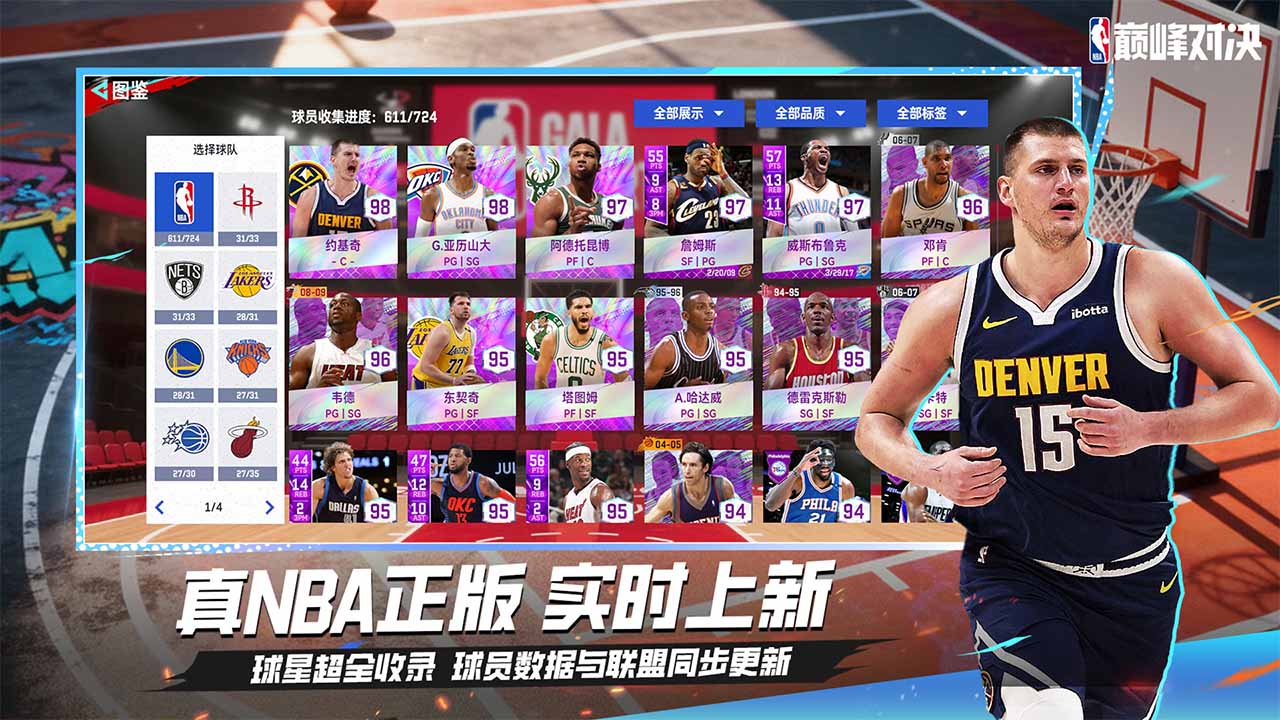 NBA巅峰对决华为版