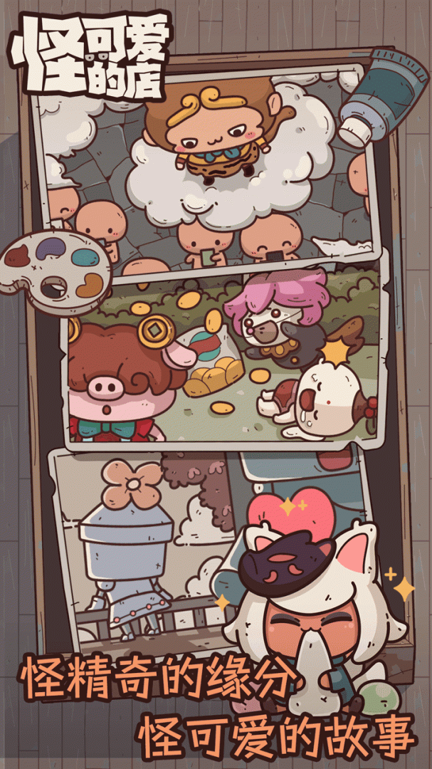 怪可爱的店