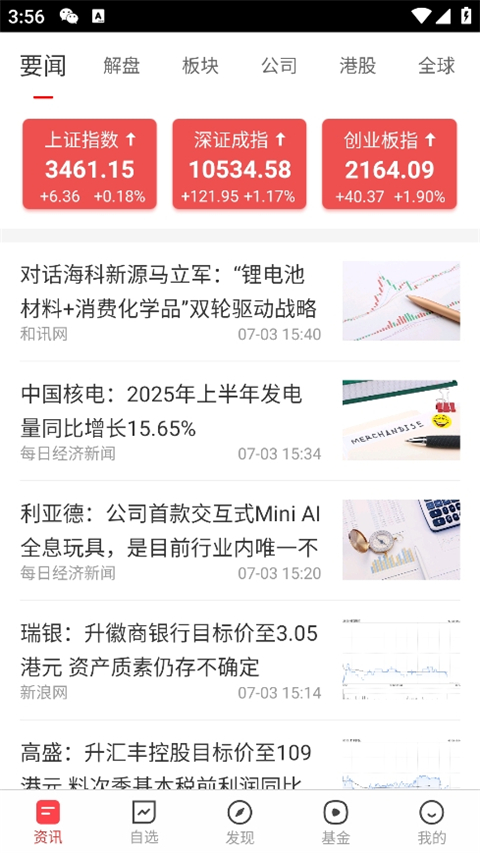 和讯财道官方正版