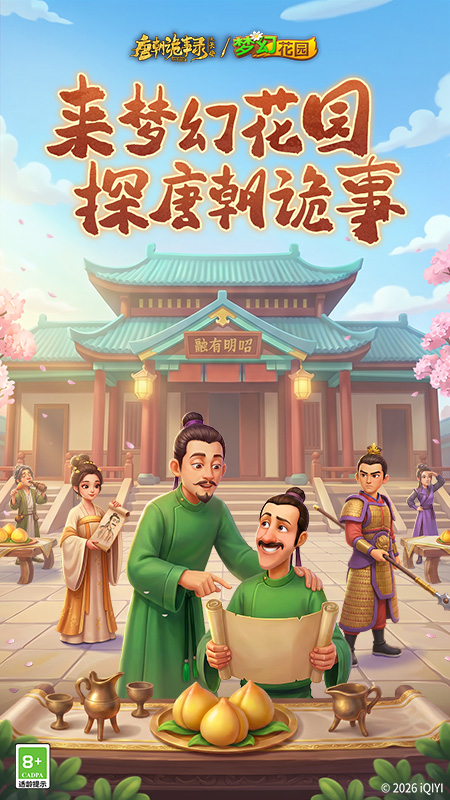 梦幻花园九游版