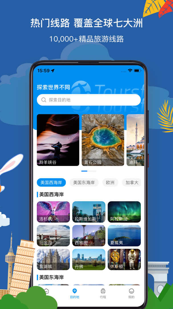途风旅游软件