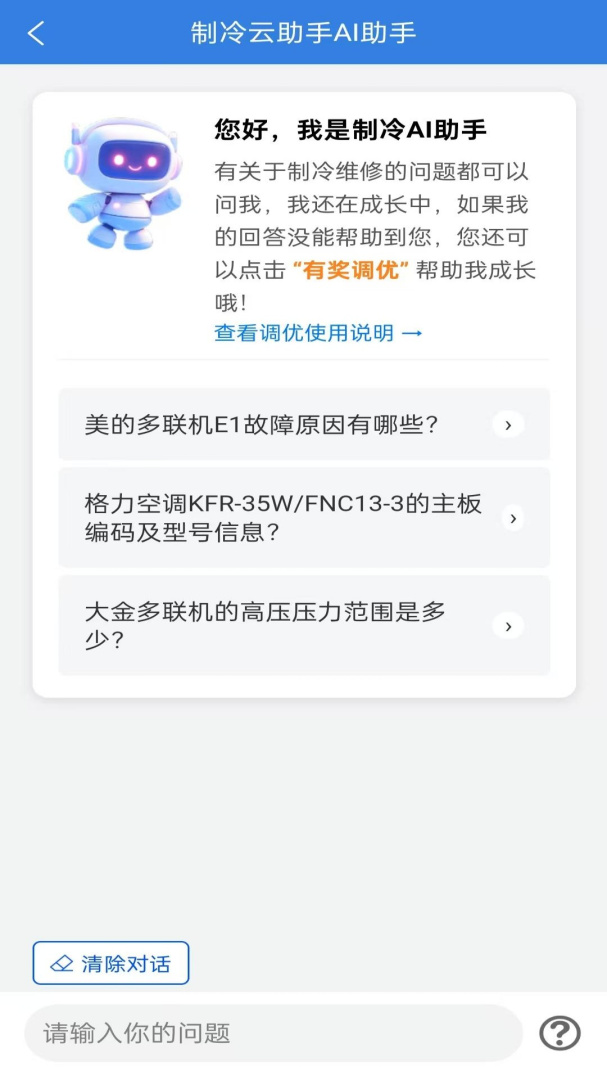制冷云助手