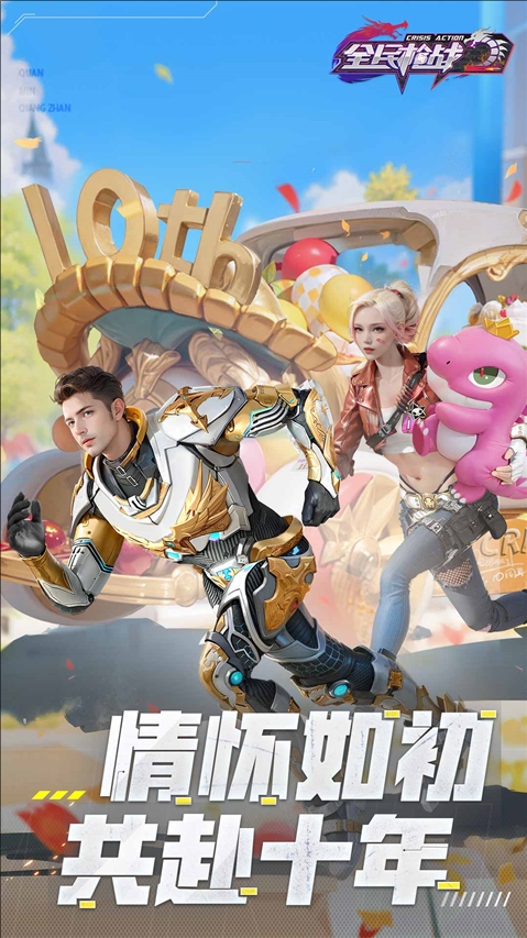 全民枪战2 bilibili版