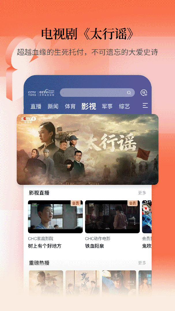 CCTV手机电视