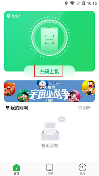 趣网咖app