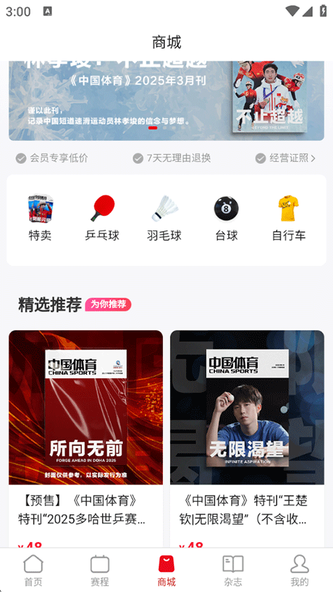 中国体育官方app