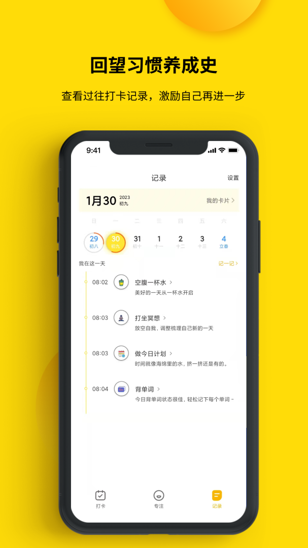 打卡小日常最新版app