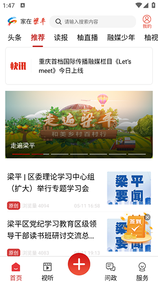 家在梁平app官方版