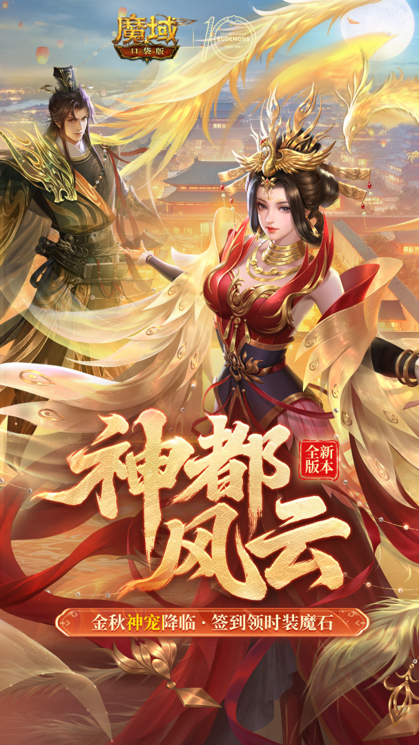 魔域口袋版