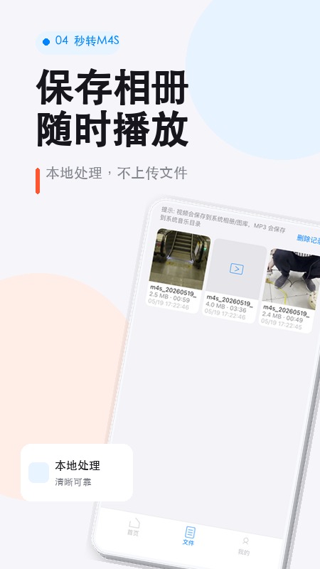 秒转M4S官方版