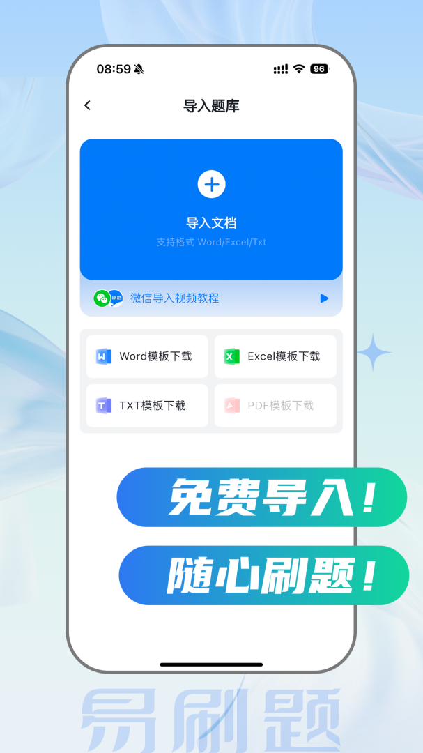 易刷题官方最新版