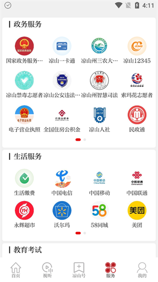 掌上凉山官方版app