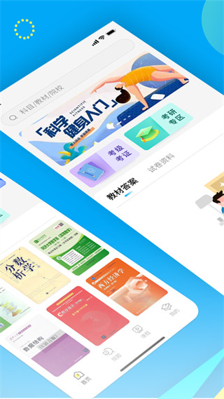 大学答案君官方版