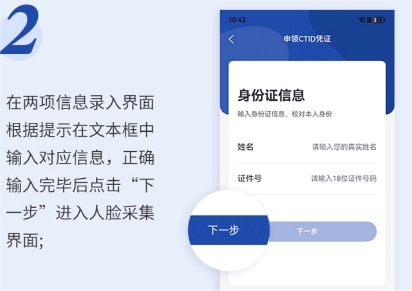 CTID官方app