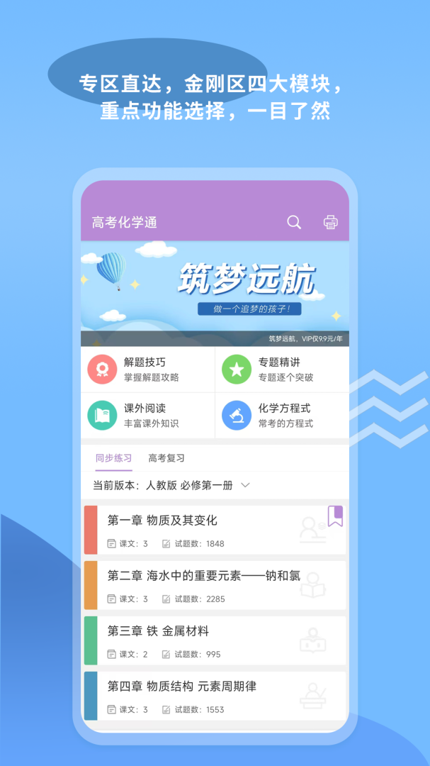 高考化学通官方版