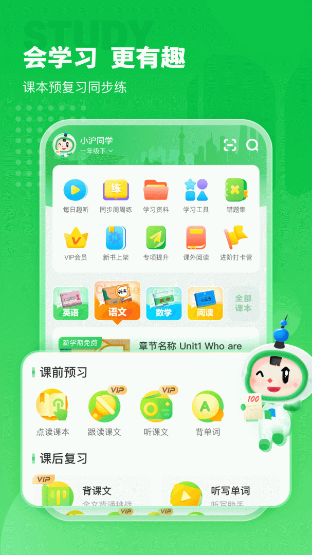 沪学习