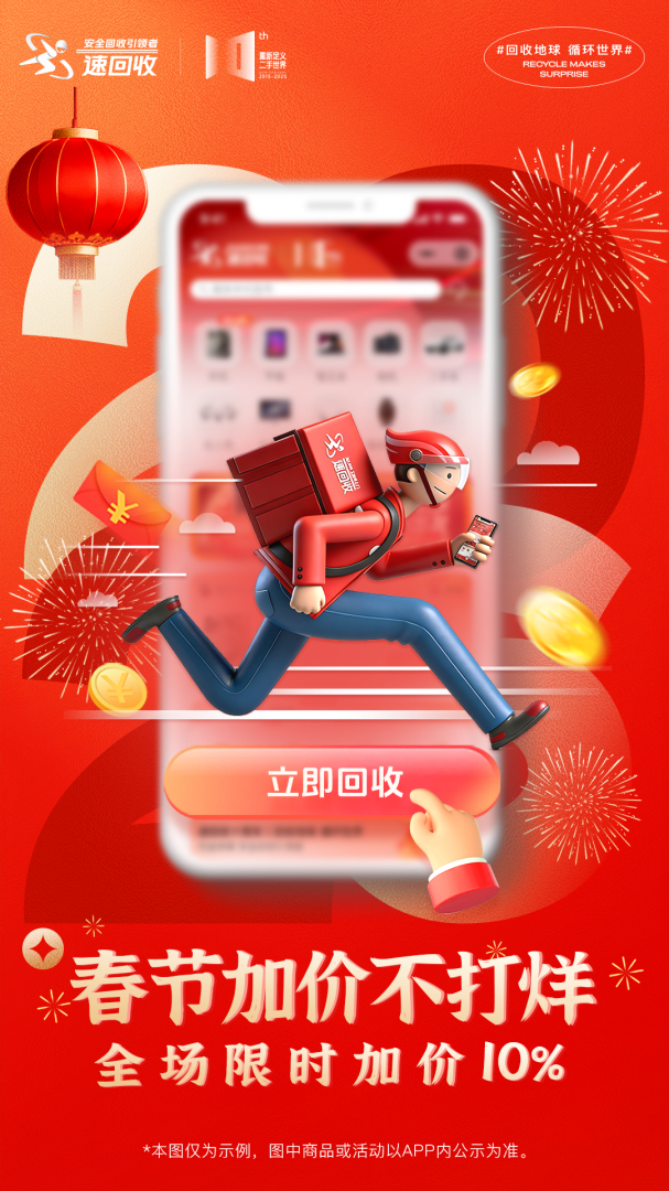 速回收官方版3.3.1安卓版