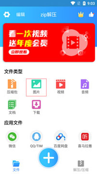 zip解压app