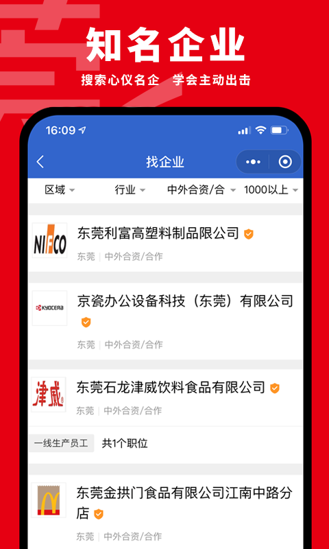东莞招聘网app