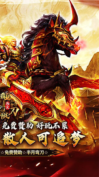 战神霸业0.1折版