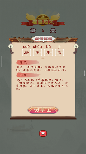 成语高手