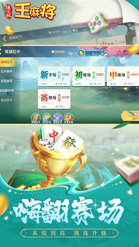 随便玩王麻将