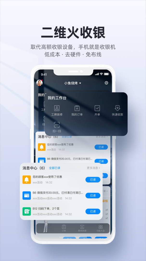 二维火收银