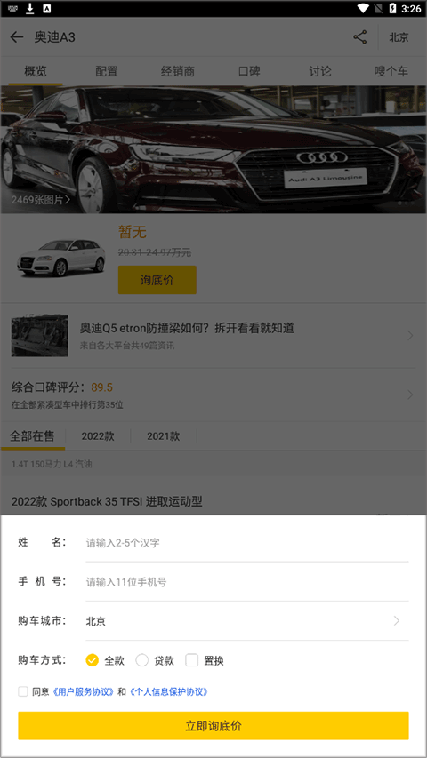 嗖嗖买车官方版