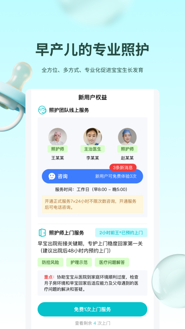 袋鼠照护