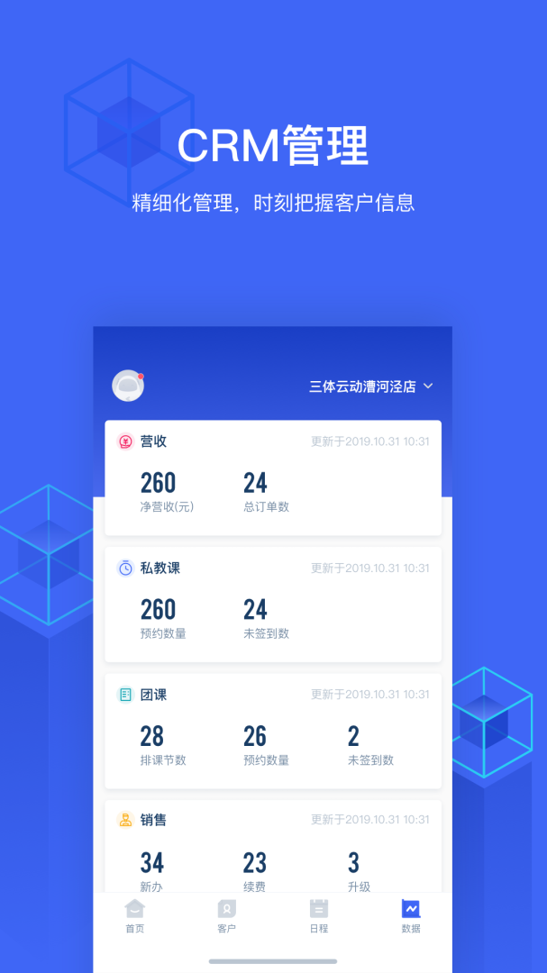 三体云管家app手机版