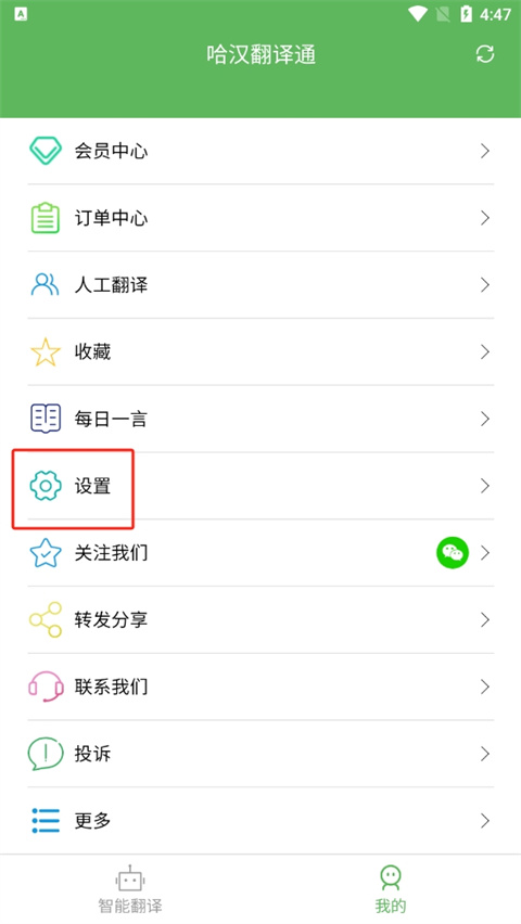 哈汉翻译通官方版