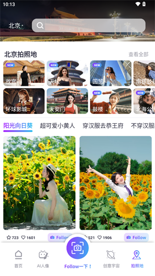 Follow相机官方版app
