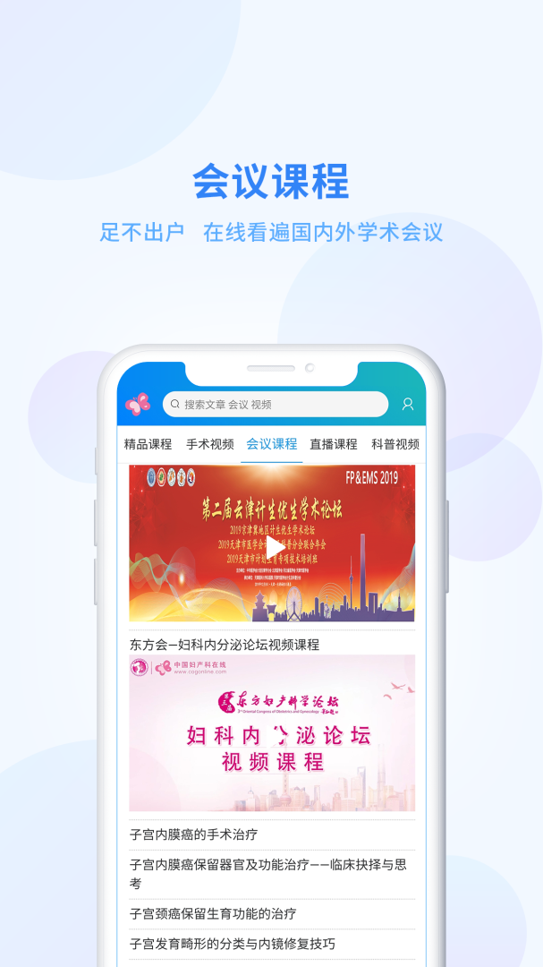 妇产科在线最新版
