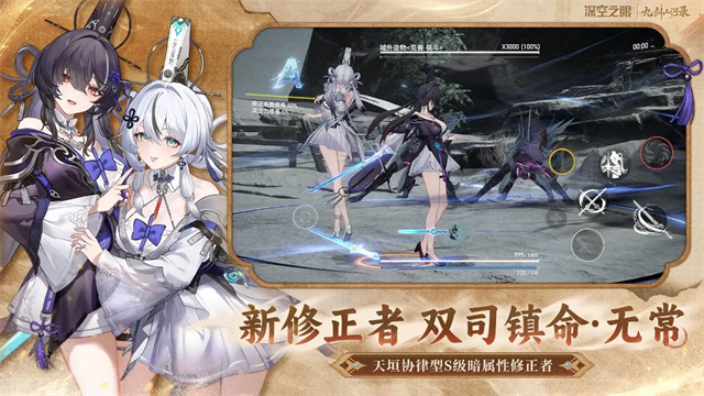 深空之眼bilibili版