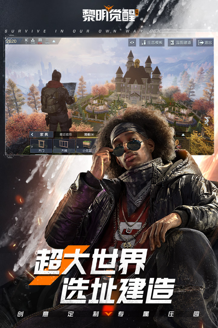 黎明觉醒抢先服