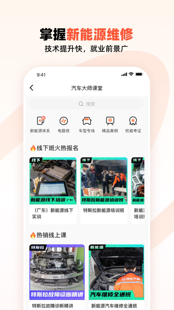 汽车大师app官方版