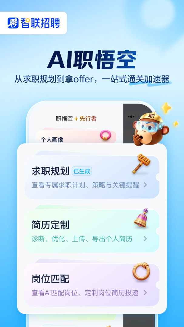 智联招聘