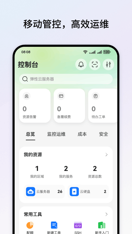 华为云app