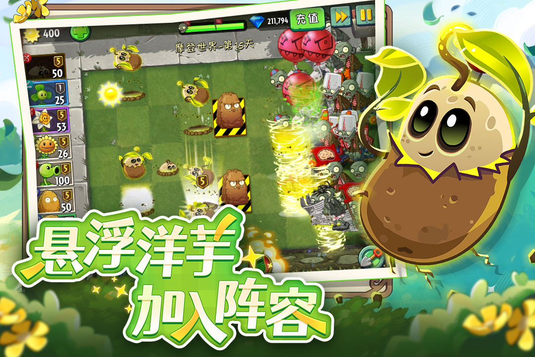 植物大战僵尸2失落之城